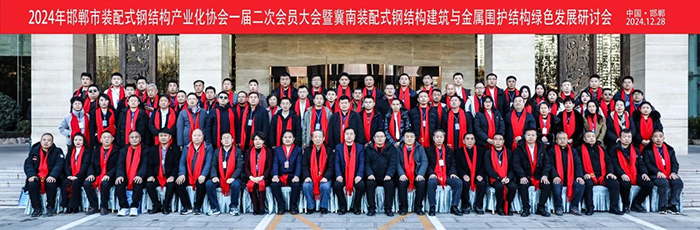 协会一届二次会员大会暨冀南装配式钢结构建筑与金属围护结构绿色发展研讨会顺利召开！